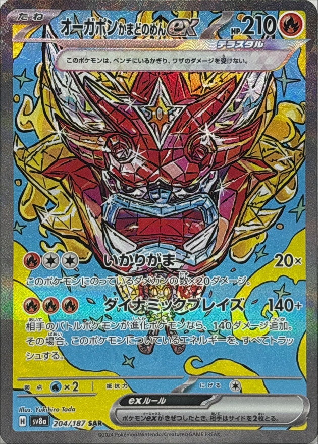 Ogerpon Hearthflame Mask ex SAR (sv8a-204/187)
