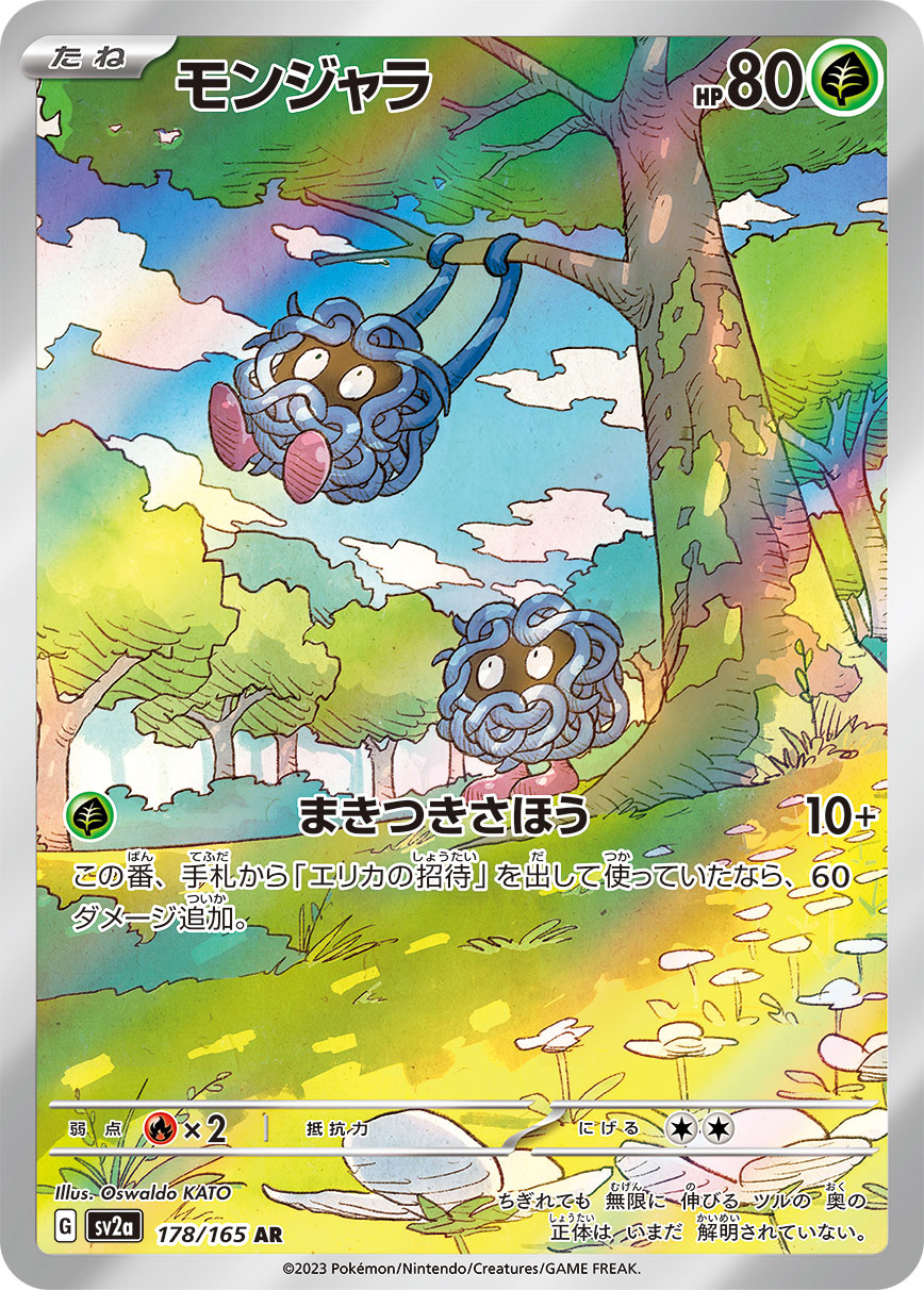 Tangela AR (sv2a-178/165)