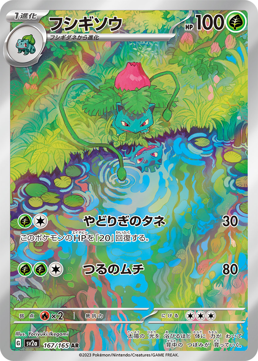 Ivysaur AR (sv2a-167/165)