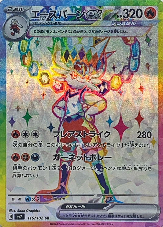 Cinderace ex SR (sv7-116/102)