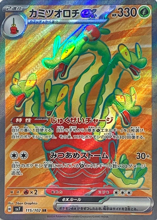 Hydrapple ex SR (sv7-115/102)