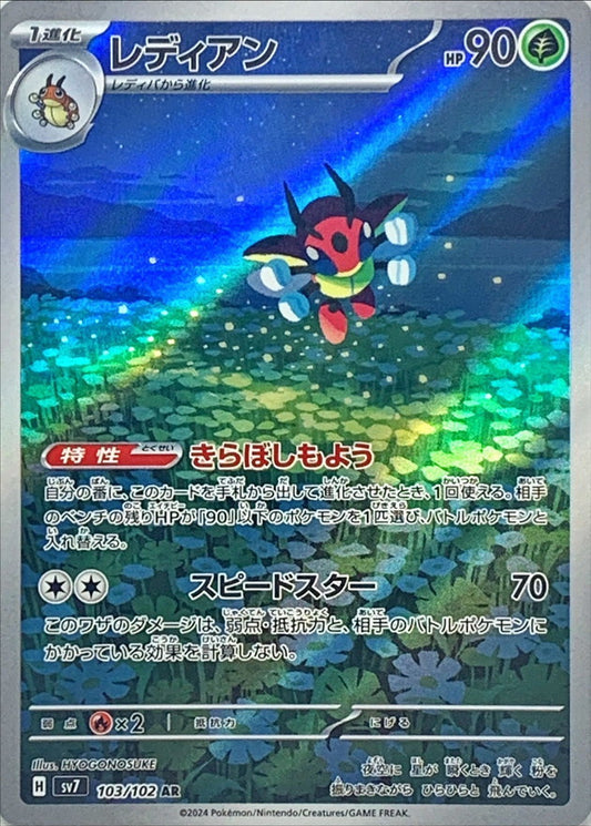 Ledian AR (sv7-103/102)