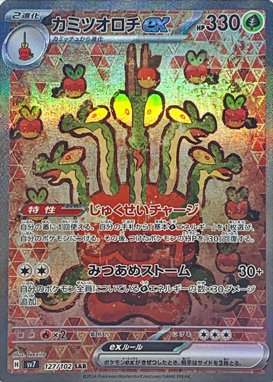 Hydrapple ex SAR (sv7-127/102)