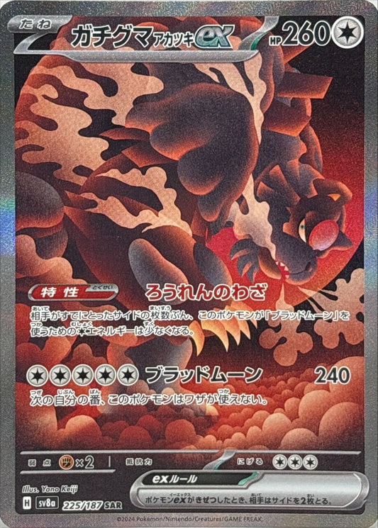 Bloodmoon Ursaluna ex SAR (SV8a-225/187)