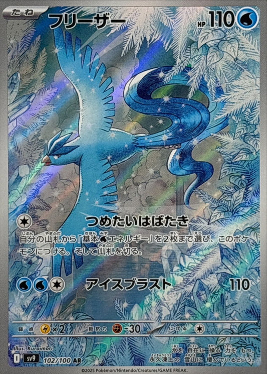 Articuno AR (sv9-102/100)
