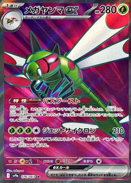 Yanmega ex SR (sv9a-081/063)