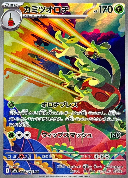 Hydrapple AR (sv9a-068/063)