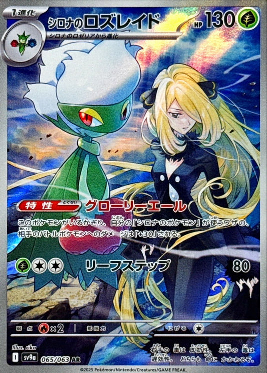 Cynthia'sRoserade AR (sv9a-065/063)