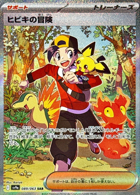 Ethan's Adventure SAR (sv9a-089/063)
