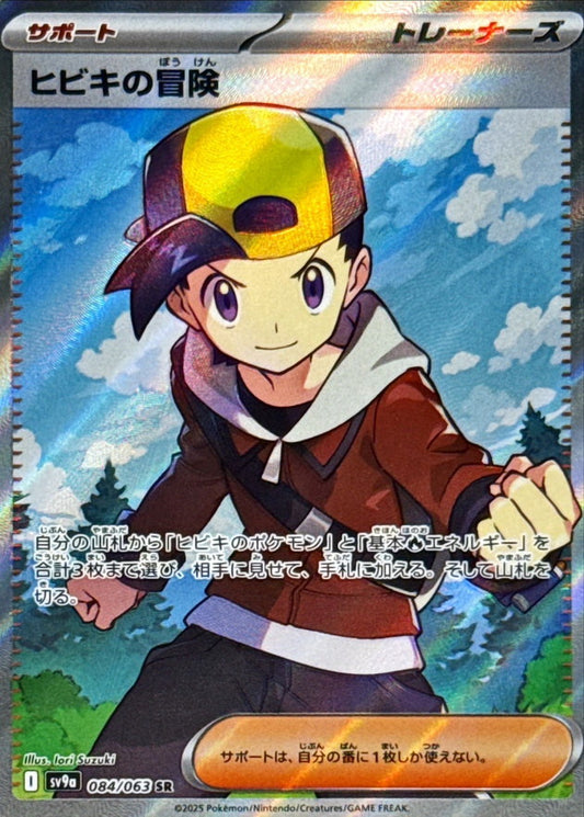 Ethan's Adventure SR (SV9a-084/063)