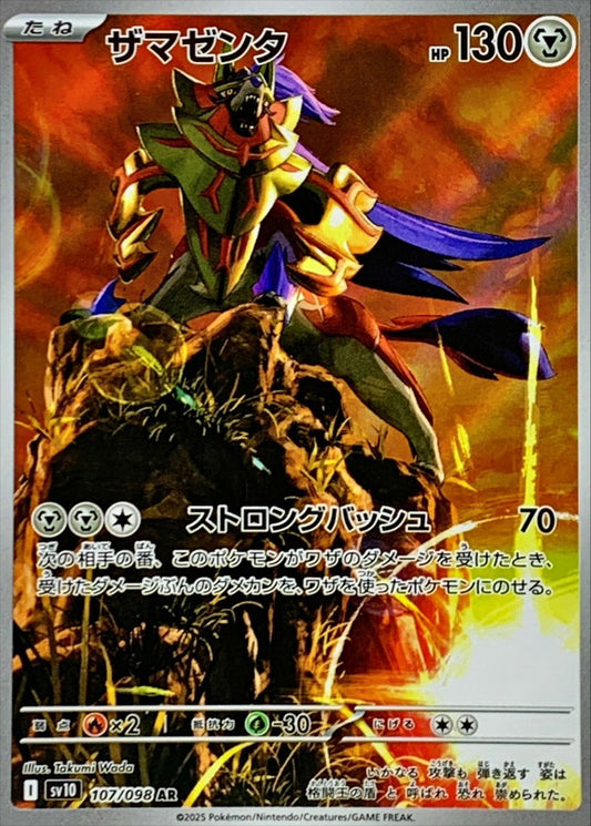 Zamazenta AR (sv10-107/098)