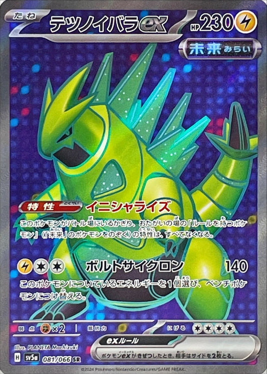 Iron Thorns ex SR (sv5a-081/066)
