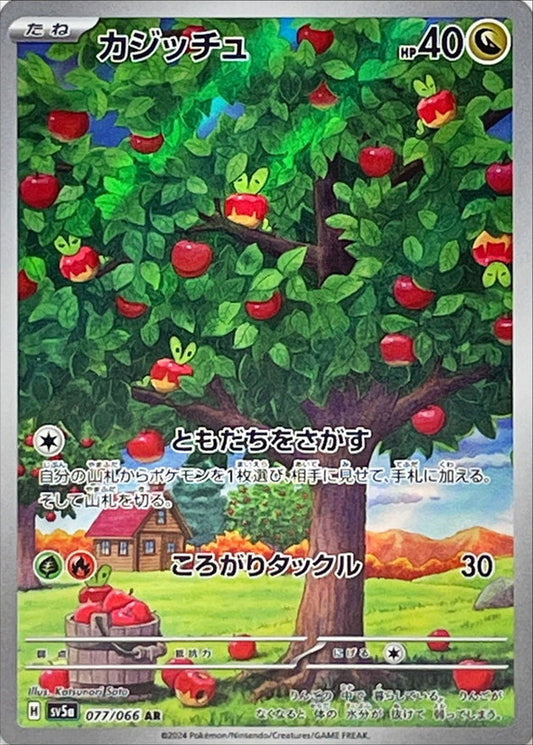 Applin AR (sv5a-077/066)