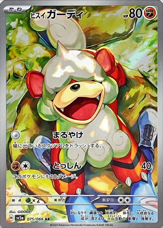 Hisuian Growlithe AR (sv5a-075/066) Crimson Haze