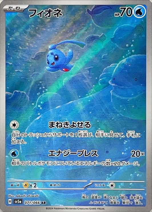 Phione AR (sv5a-071/066)