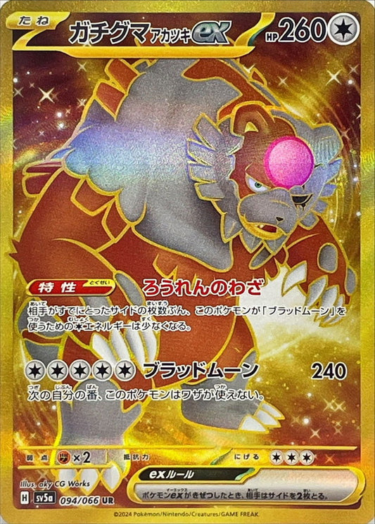 Ursaluna ex UR (sv5a-094/066)
